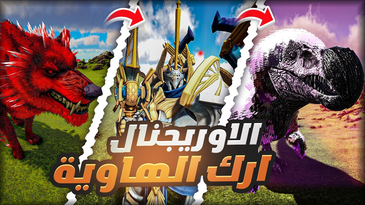 تحدي ارك الهاوية بس اتحول الى تير الاوريجنال الي اقتله ! | Ark Abyss Morphed