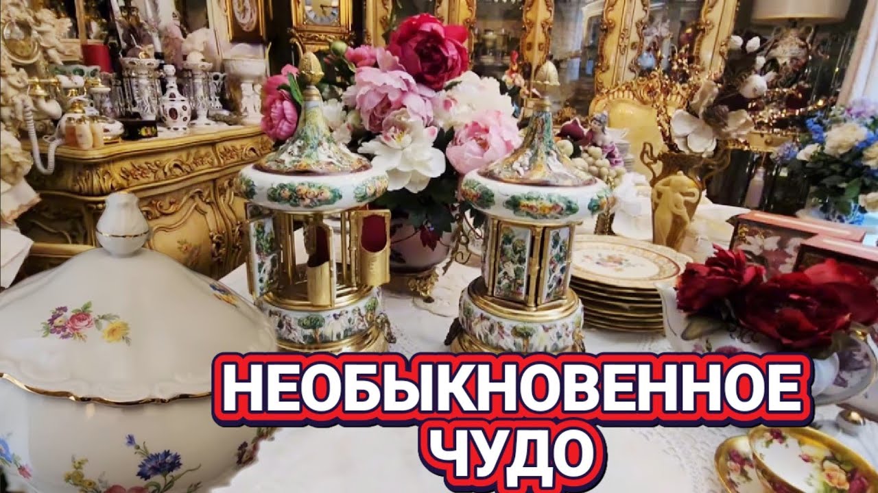 ‼️Наши Сокровища‼️Антик Винтаж.