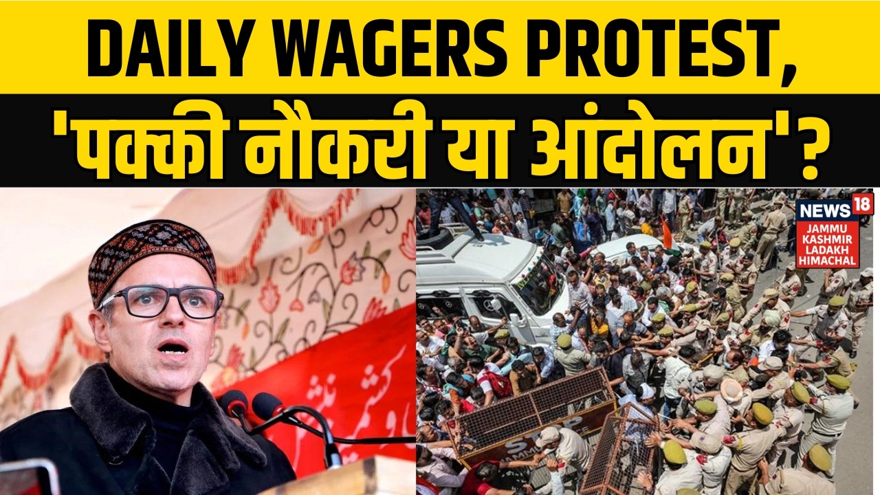 Jammu-Kashmir News | DAILY WAGERS PROTEST,  'पक्की नौकरी या आंदोलन'? NEWS18 JKLH