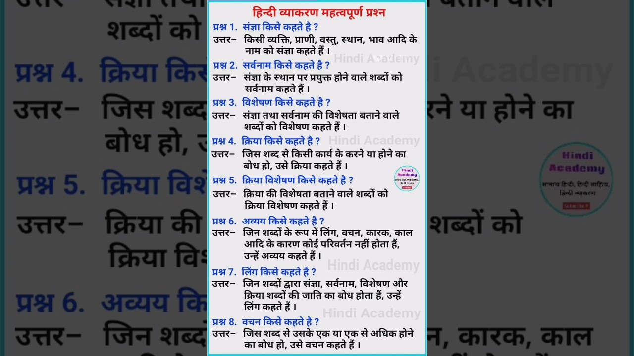 hindi grammar ॥ hindi question answer ॥ हिंदी व्याकरण ॥ परीक्षा में पूछे जाने वाले प्रश्न #hindi