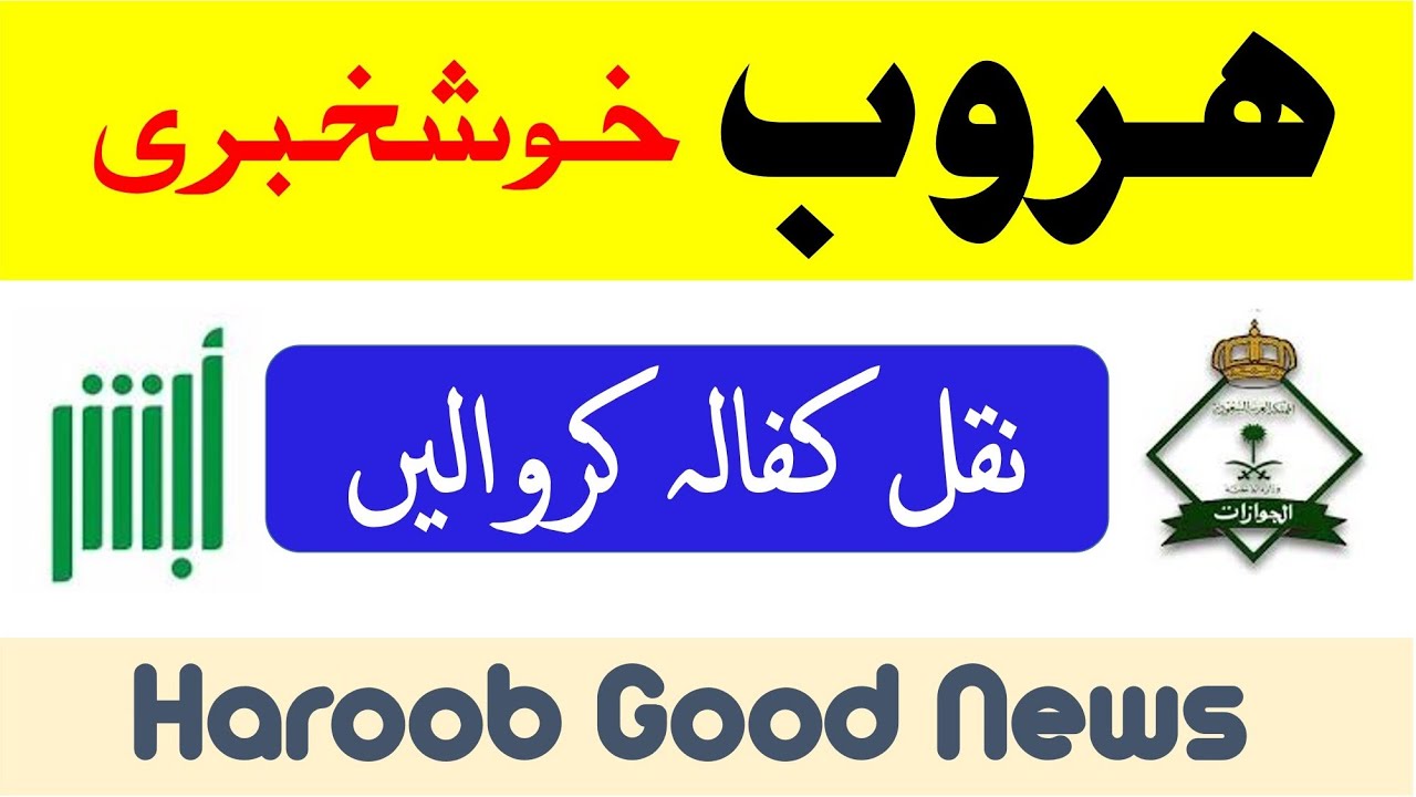 Good news for domestic workers saiq khas aamil manzali - Cancel haroob latest news - Saudi info