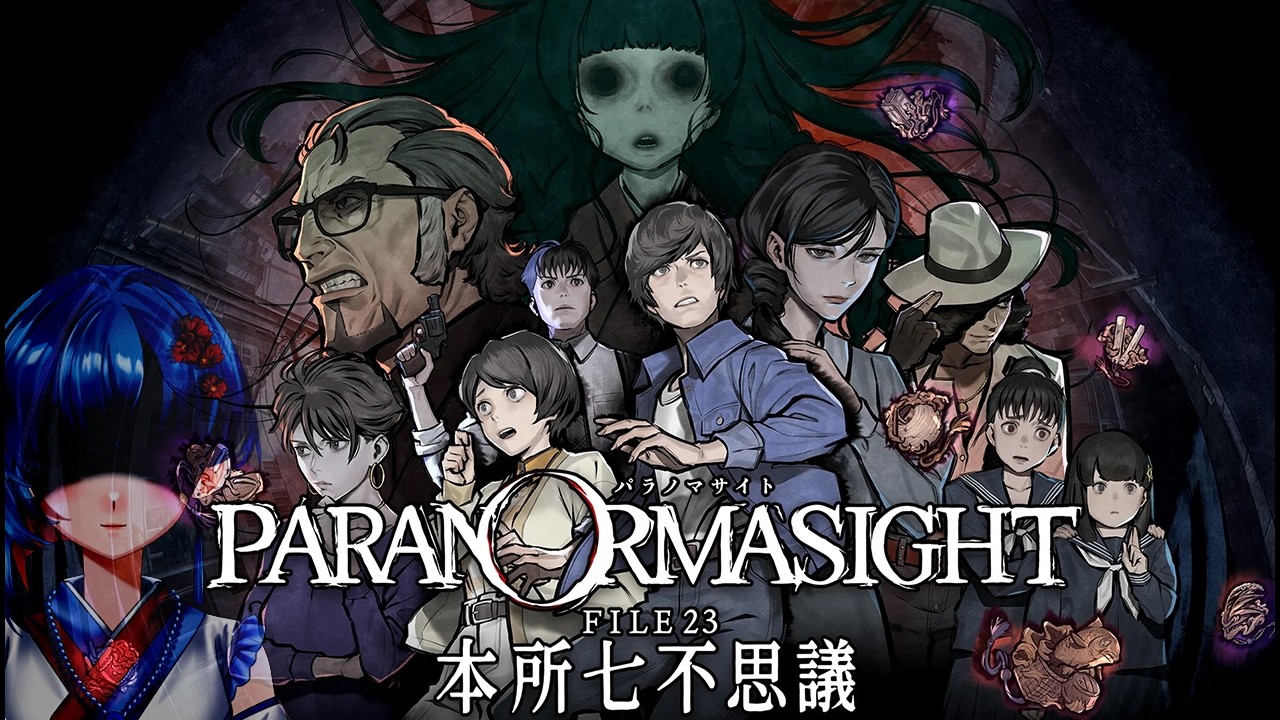 【#vtuber】どでか鈍い女がいく！『パラノマサイト 本所不思議所!』 #新人vtuber #パラノマサイト #ゲーム実況 #ホラゲー