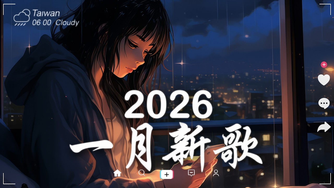 2026流行歌曲 [ Douyin 抖音歌曲2026 ]💥 40首超好聽的流行歌曲 💋🔥熱歌1小時連續播放🔥精選神曲必聽🎵