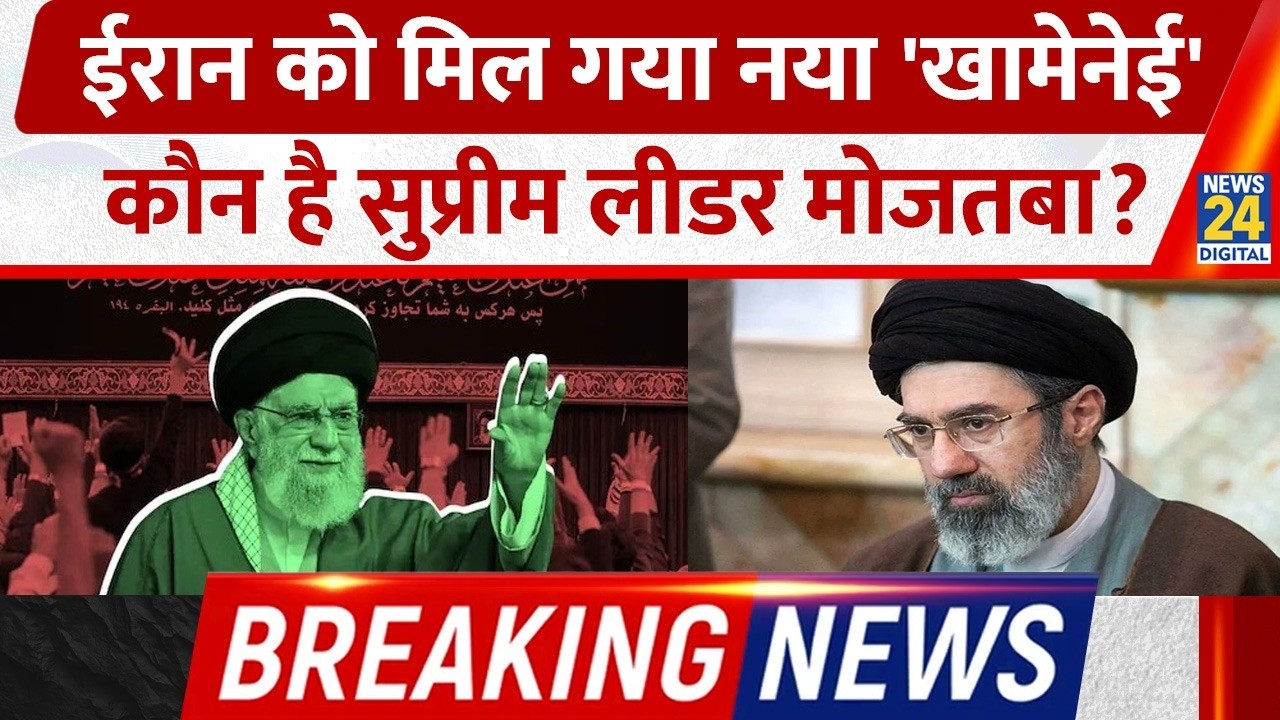 Iran Gets New &lsquo;Khamenei&rsquo;: Who is Mojtaba Khamenei? Supreme Leader Change Amid Power Shift | Iran