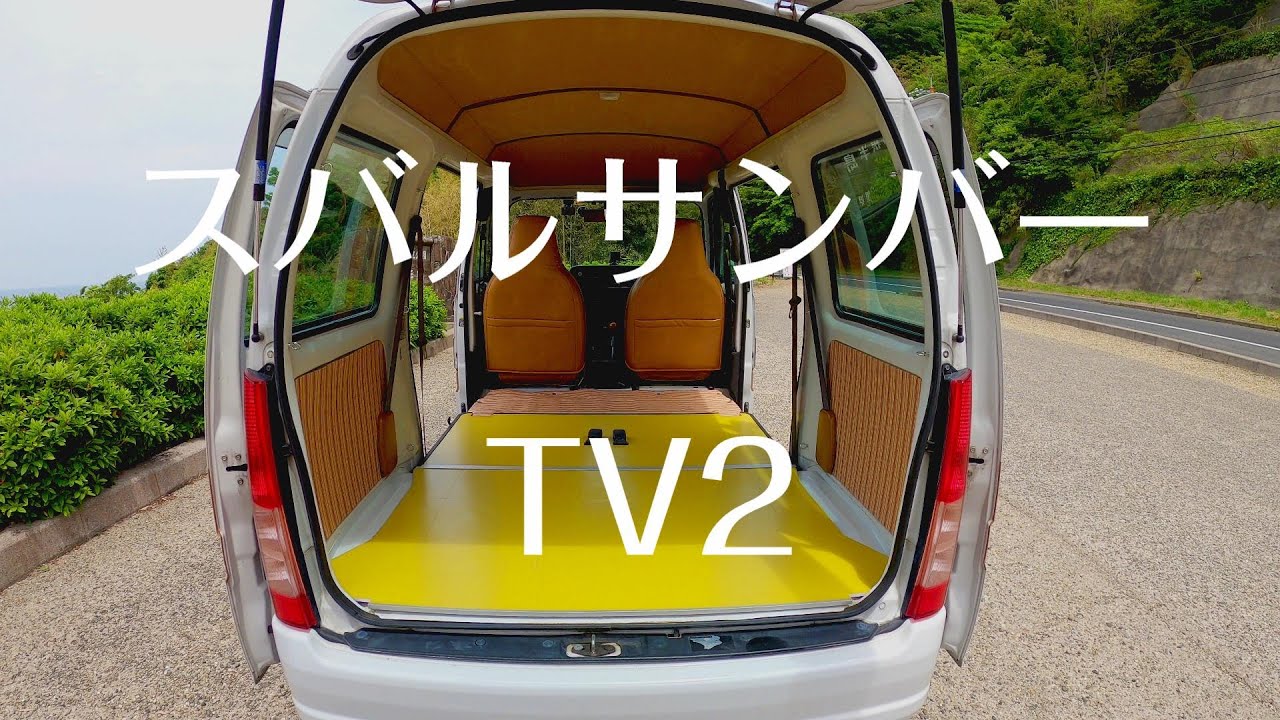 スバル サンバー バン TV2 4WDを買いました