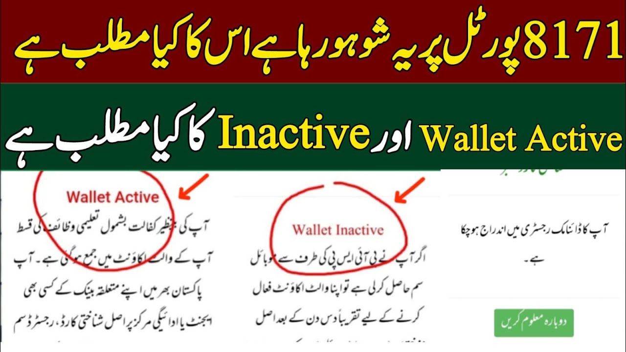 8171 web portal update|14500 new Qist start | Wallet Account Active| wallet account inactive|