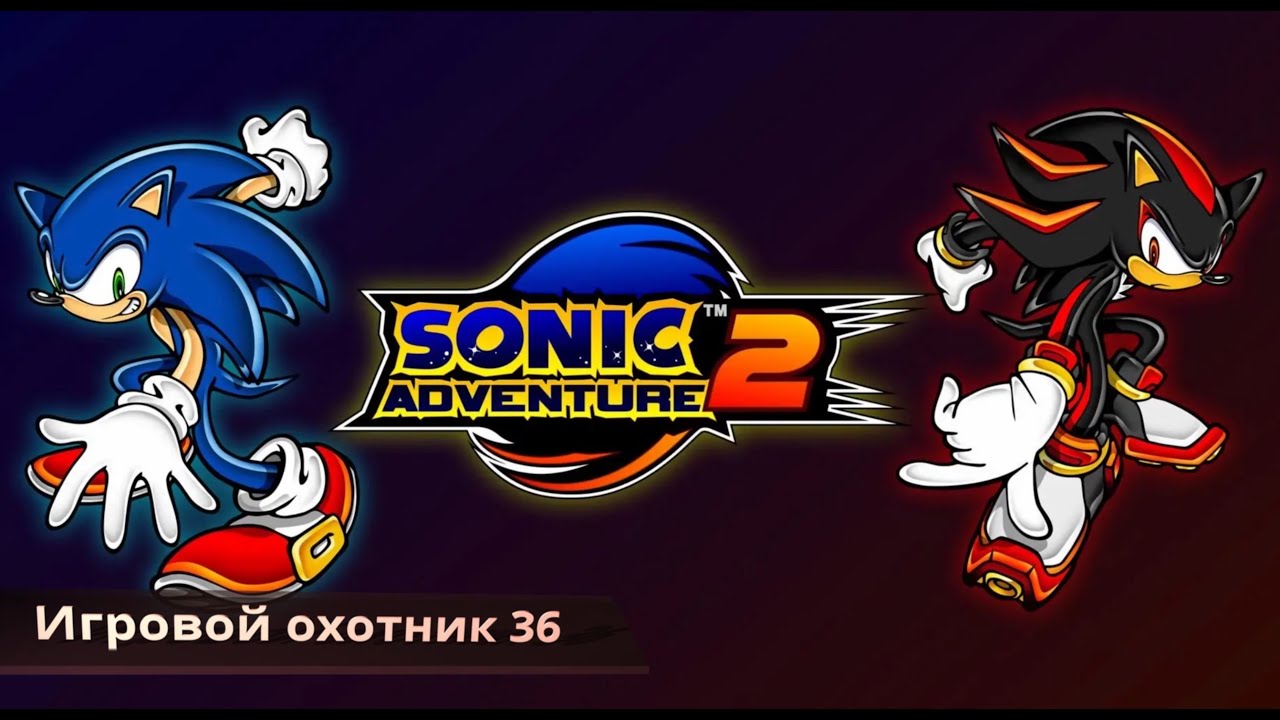 Игровой охотник 36