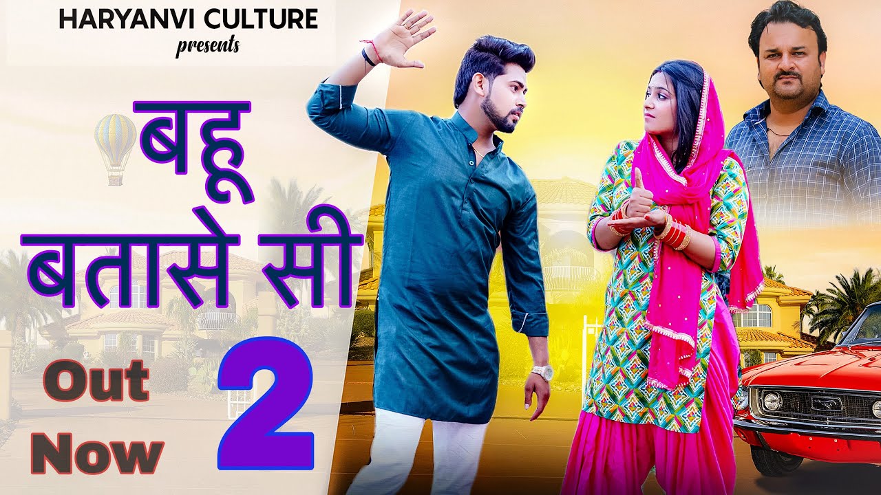 BAHU BATASE Si -2 | Gutha Song | Sushil Basoya |Bhuvnesh Sharma | Harendra Nagar | Haryanvi Dj Song