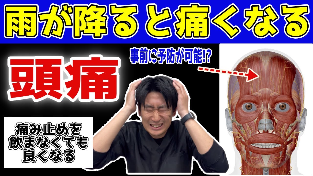雨が降ると頭痛になる方はこの方法を試してみて下さい！