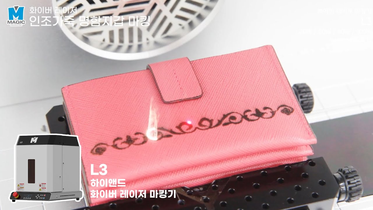 [L3] 인조가죽 명함지갑 파이버 레이저 마킹