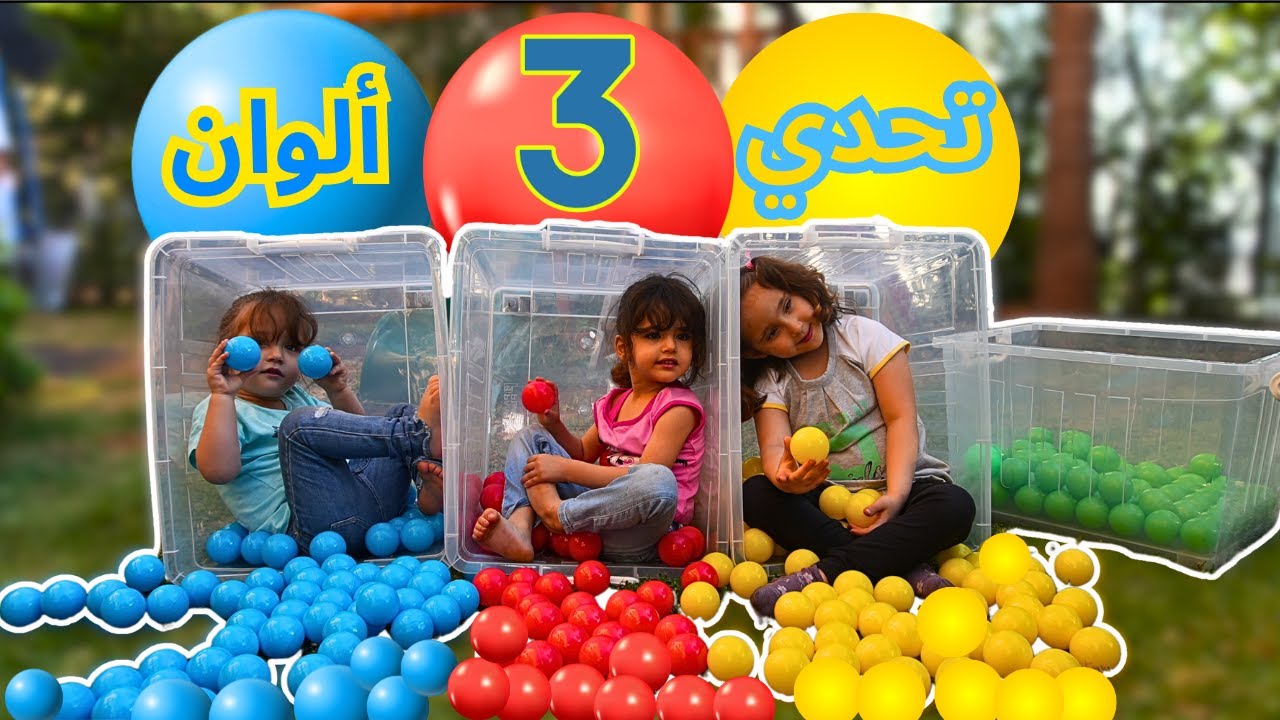 تحدي  الالوان  ! ماريا وقعت وروحت شفتها🥹