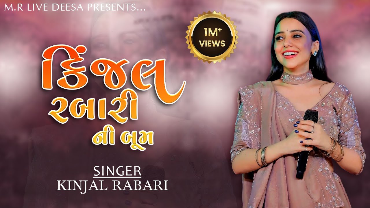 Kinjal Rabari Ni Jordar  Boom 2023
