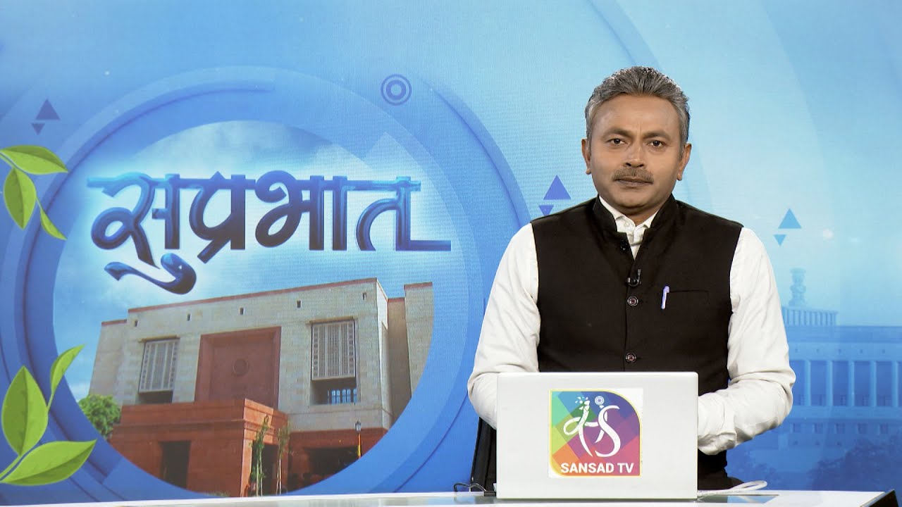 Suprabhat | सुप्रभात | 16 January, 2026
