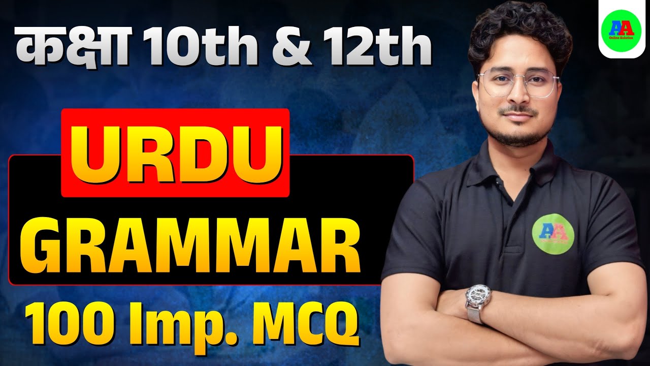 Urdu Grammar || 10th Urdu Grammar || 12th Urdu Grammar || Urdu Grammar vvi Question || Urdu Qwayad