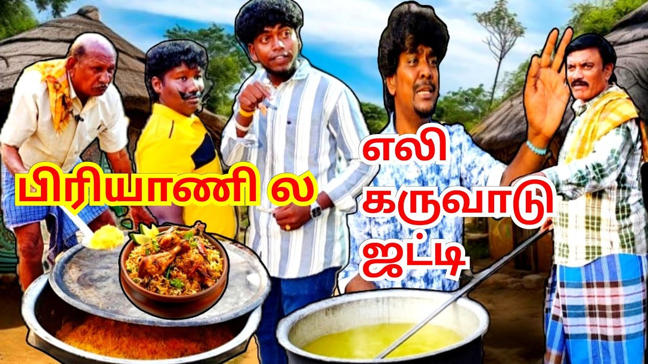 பிரியாணியில் எலி கருவாடு ஜட்டி போடுவாங்களா நல்ல பிரியாணி மாஸ்டர் | Pana Matta