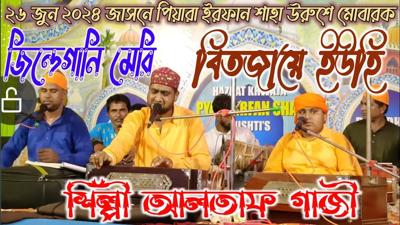 Ishq ke dhun Mein Ishq ke dhun Mein || Altaf Gazi 2024 Qawwali #altafgazi #urduqawwali