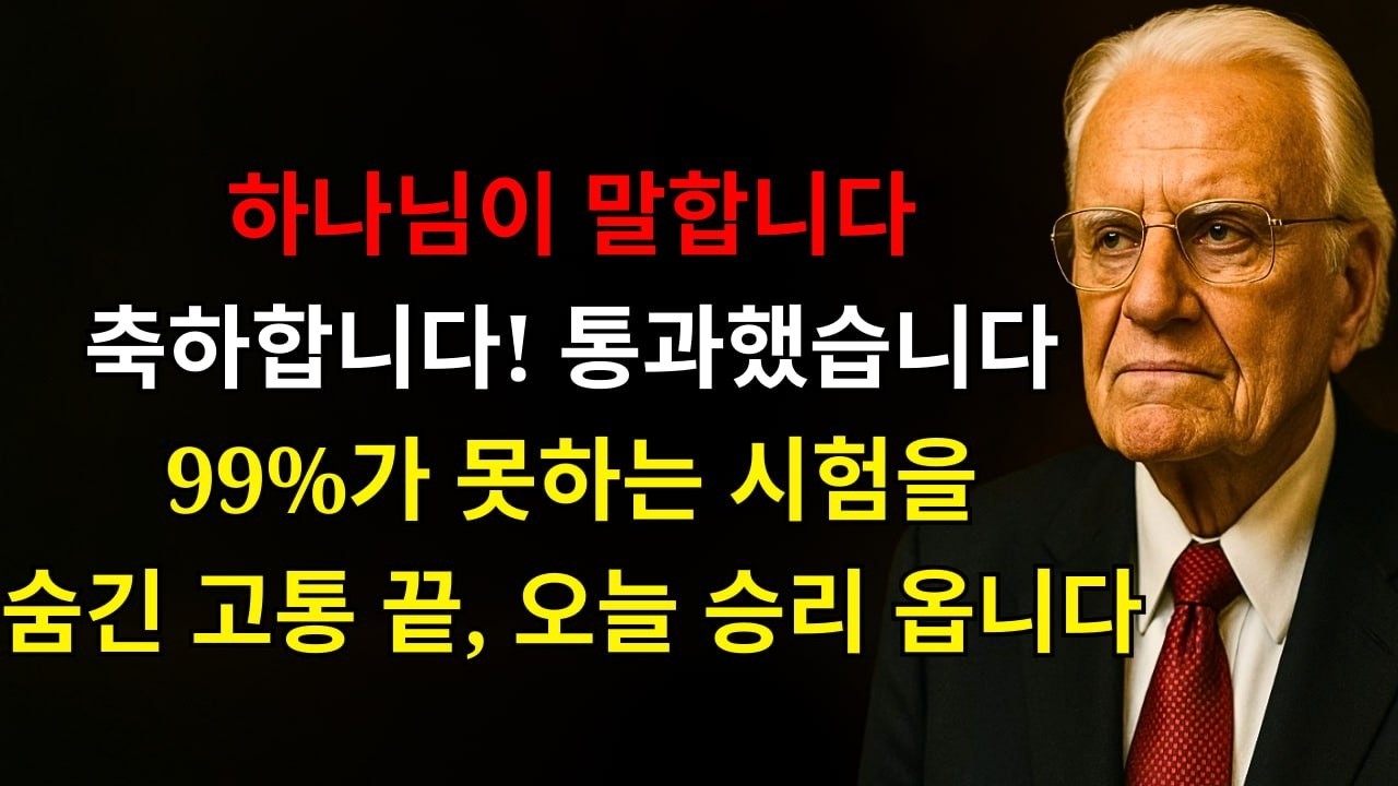 하나님 말씀: 
