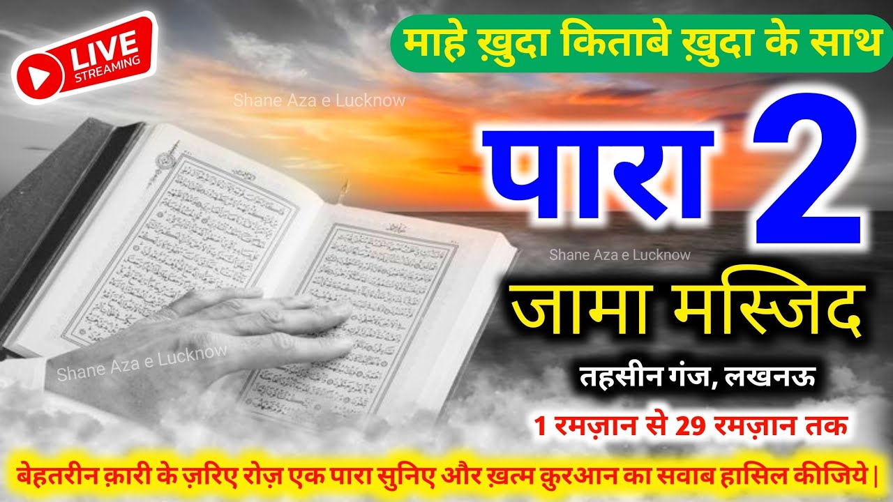 🔴 Live Quran Recitation | Day-02 | Jama Masjid, Lucknow | Organizer: Darul Quran | Live Tilawat