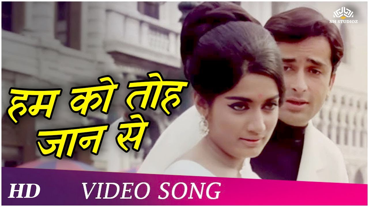 Hamko Toh Jaan Se Pyaari Hain|  Naina (1973) | Mohammed Rafi |Shashi Kapoor | Hindi Songs