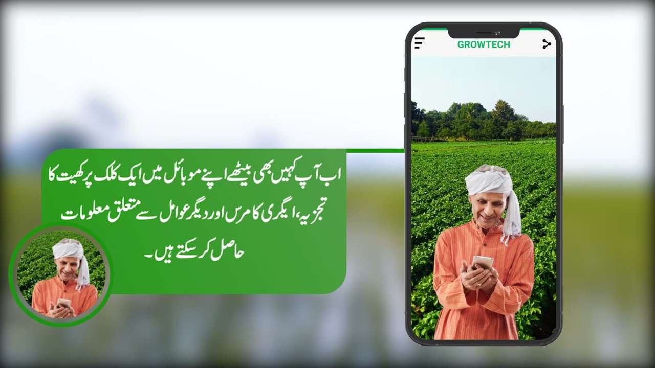 Introduction of #GrowPak #app to help #agriculture & #farming community
