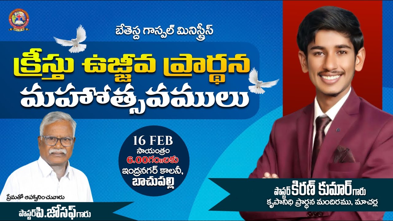 🛑16-02-26 క్రీస్తు ఉజ్జీవ ప్రార్థన మహోత్సవములు #LIVE MESSAGE BY PAS KIRAN KUMAR GARU