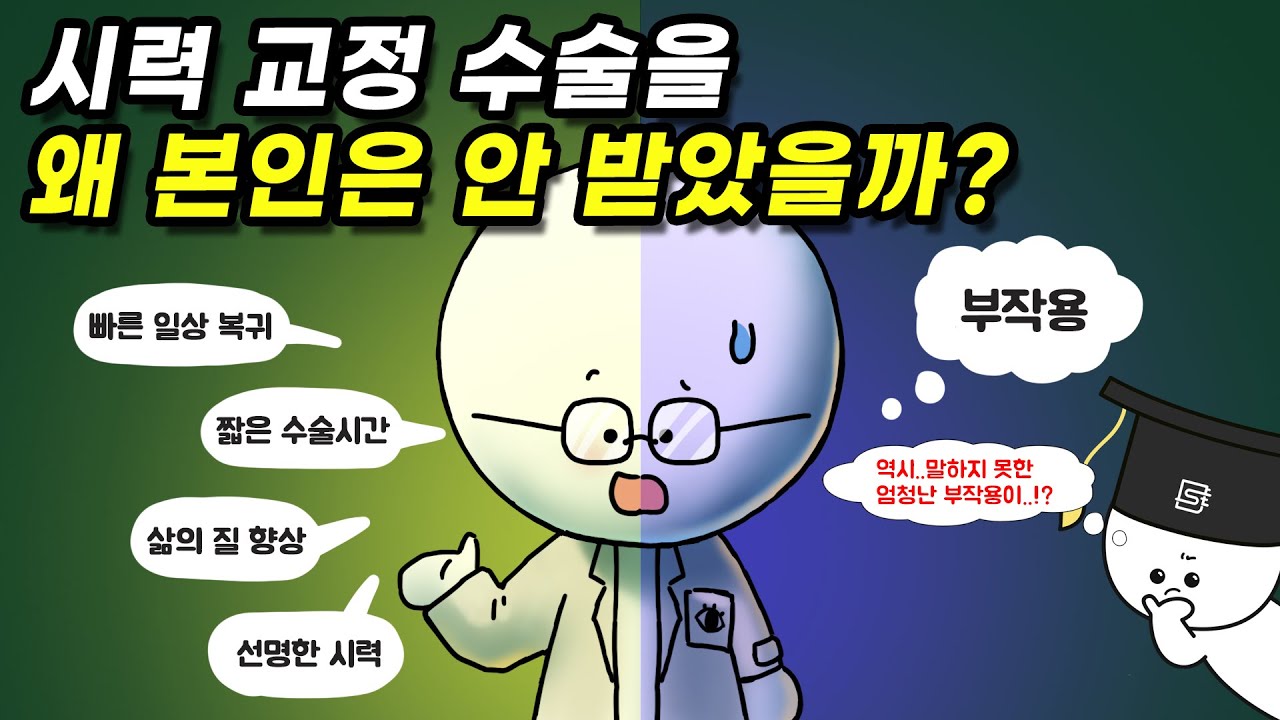 안경 쓴 안과 의사는 왜 있는 걸까?