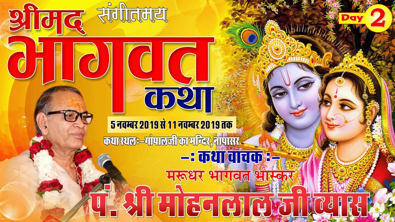 Shrimad Bhagwat Katha-Day 2 || Pandit Shri Mohan Lal Ji Vyas, Napasar