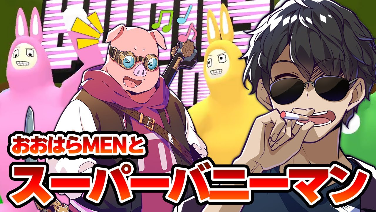 おおはらMENとへんてこうさぎで絆プレイ！【スーパーバニーマン】【ドズル社コラボ】