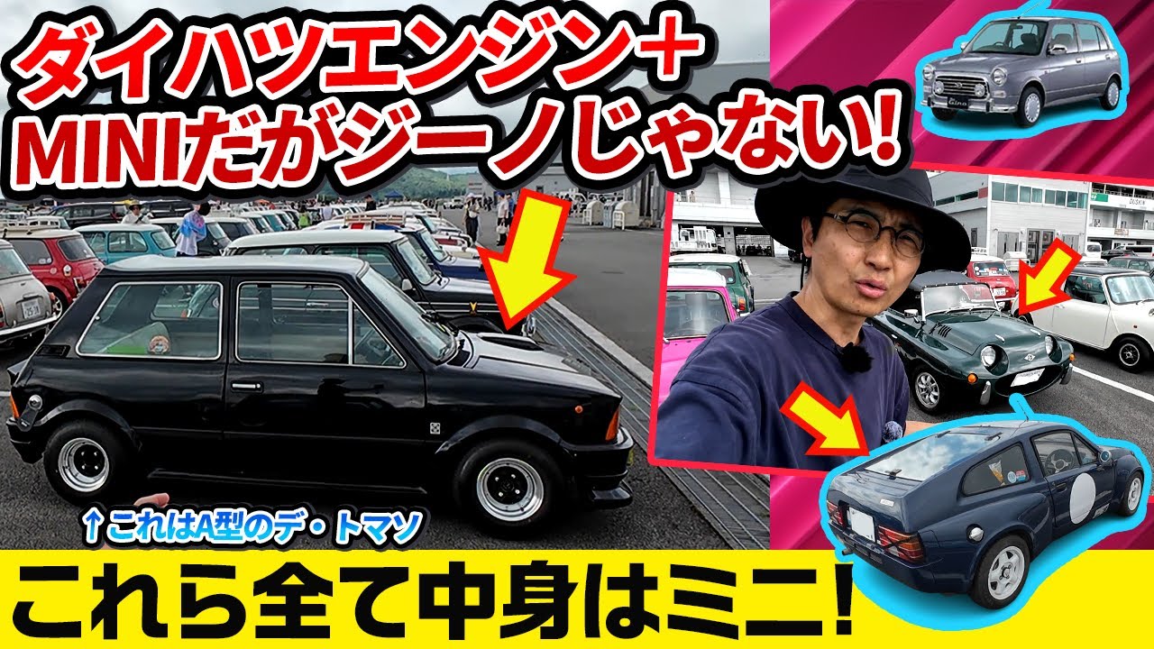 クラシックミニフェスティバルでいろんなMINI全員集合!!【ウナ丼 MINI 意味ねぇVlog】