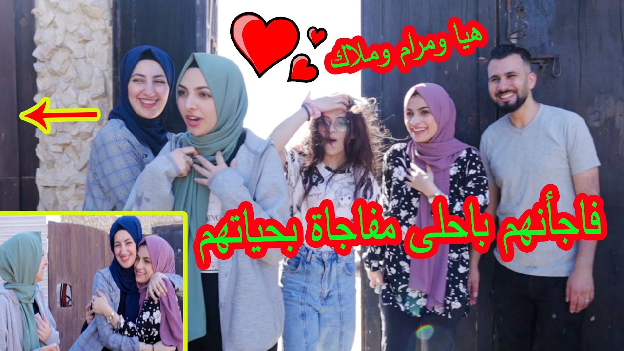 فاجأنا هيا ومرام وملاك باحلى مفاجأة بحياتهم 😍شوفو ردة فعلهم كانو رح يطيرو من الفرحة 🥰😍