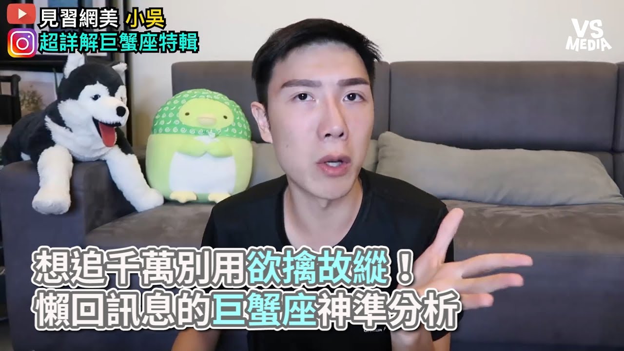 想追千萬別用欲擒故縱！懶回訊息的巨蟹座神準分析《VS MEDIA》