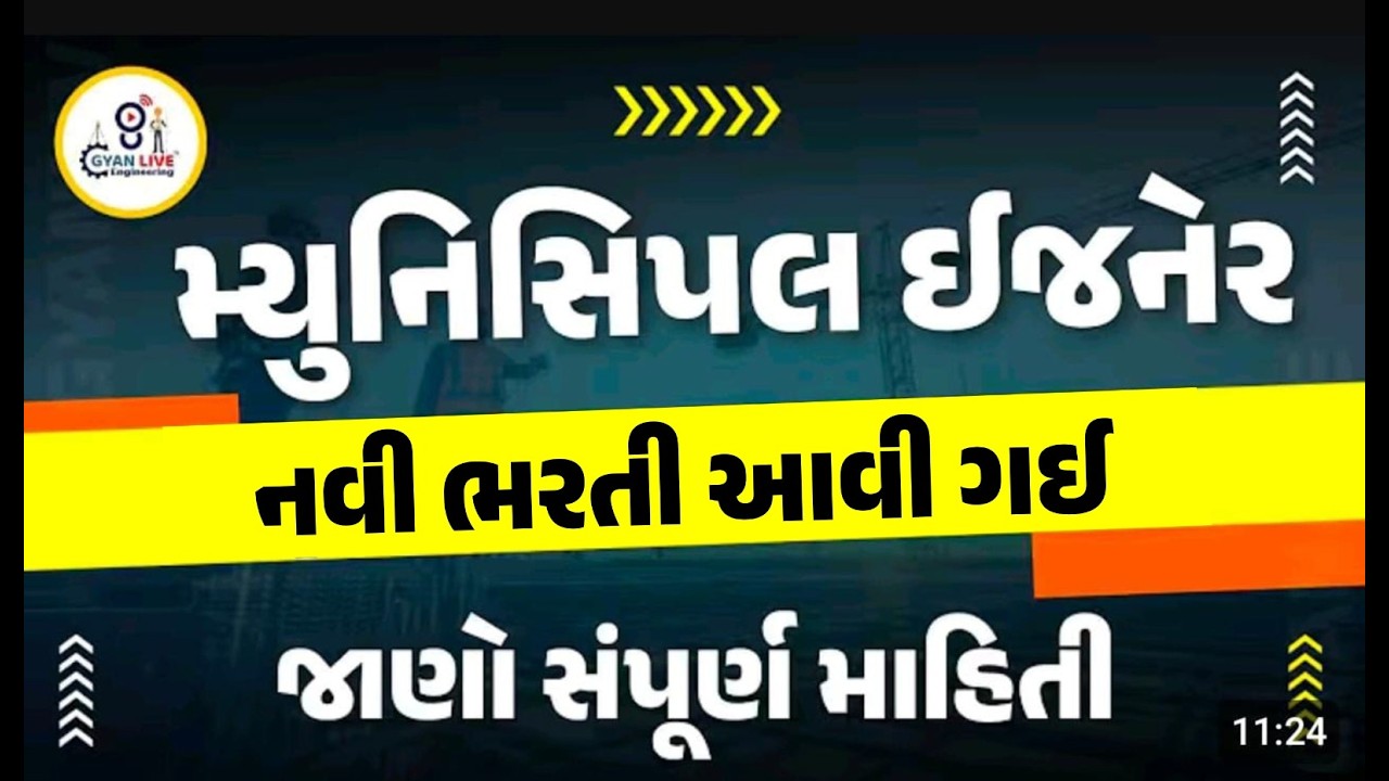 Muncipal Engineer Bharti 2026 | GSSSB Muncipal Engineer 2026 syllabus , exam pattern | 5:40  PM