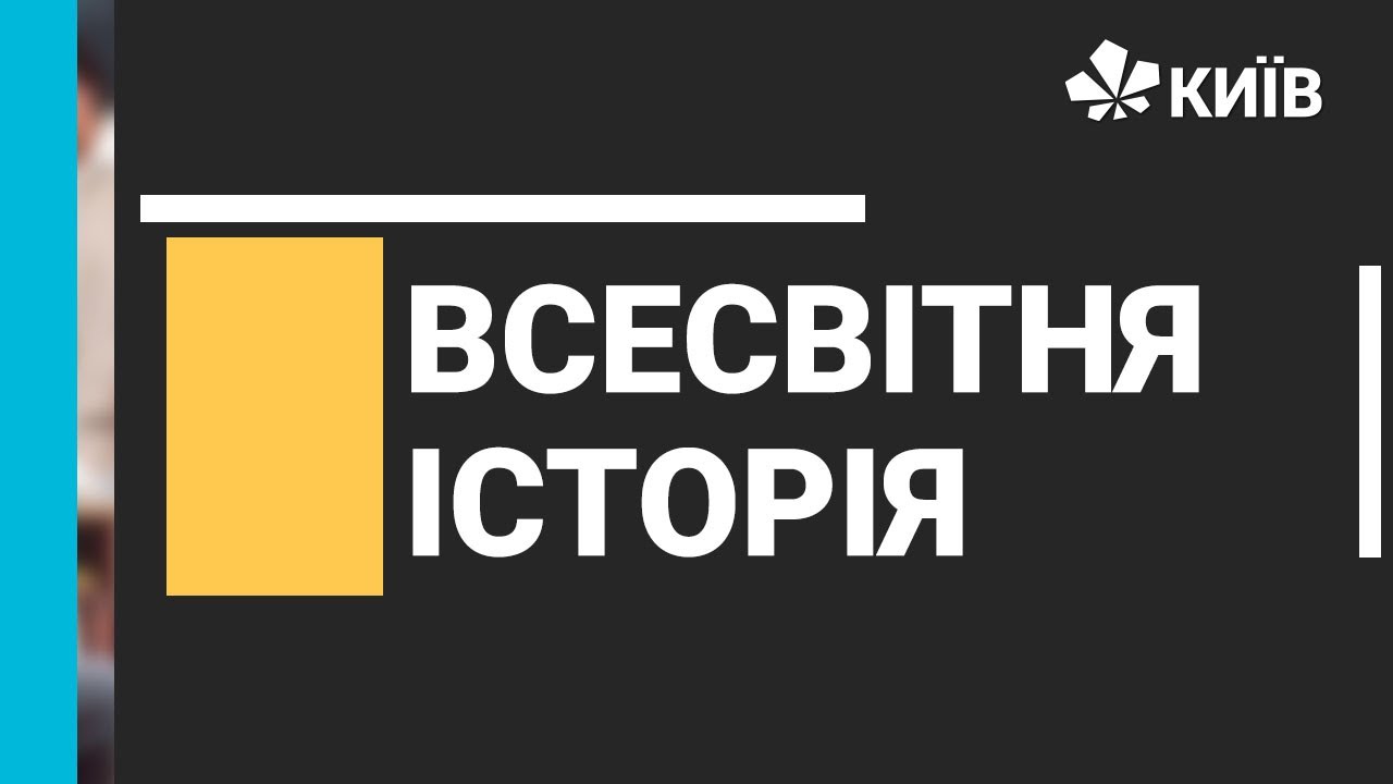 Всесвітня історія, 8 клас, Культура Бароко, 20.01.21 - #Відкритийурок