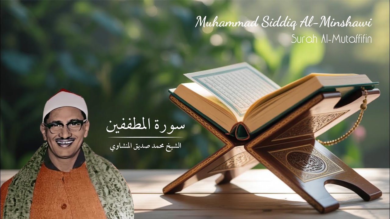 The Surah That Cured My Heart | سوة المطففين