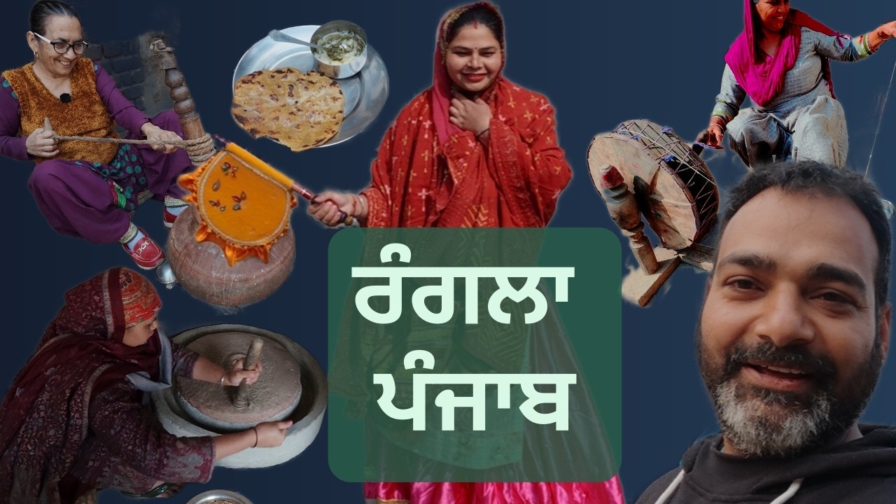 ਪੰਜਾਬੀ ਸੱਭਿਆਚਾਰ ਤੇ ਵਿਰਸਾ - ਭਾਗ ਦੂਜਾ