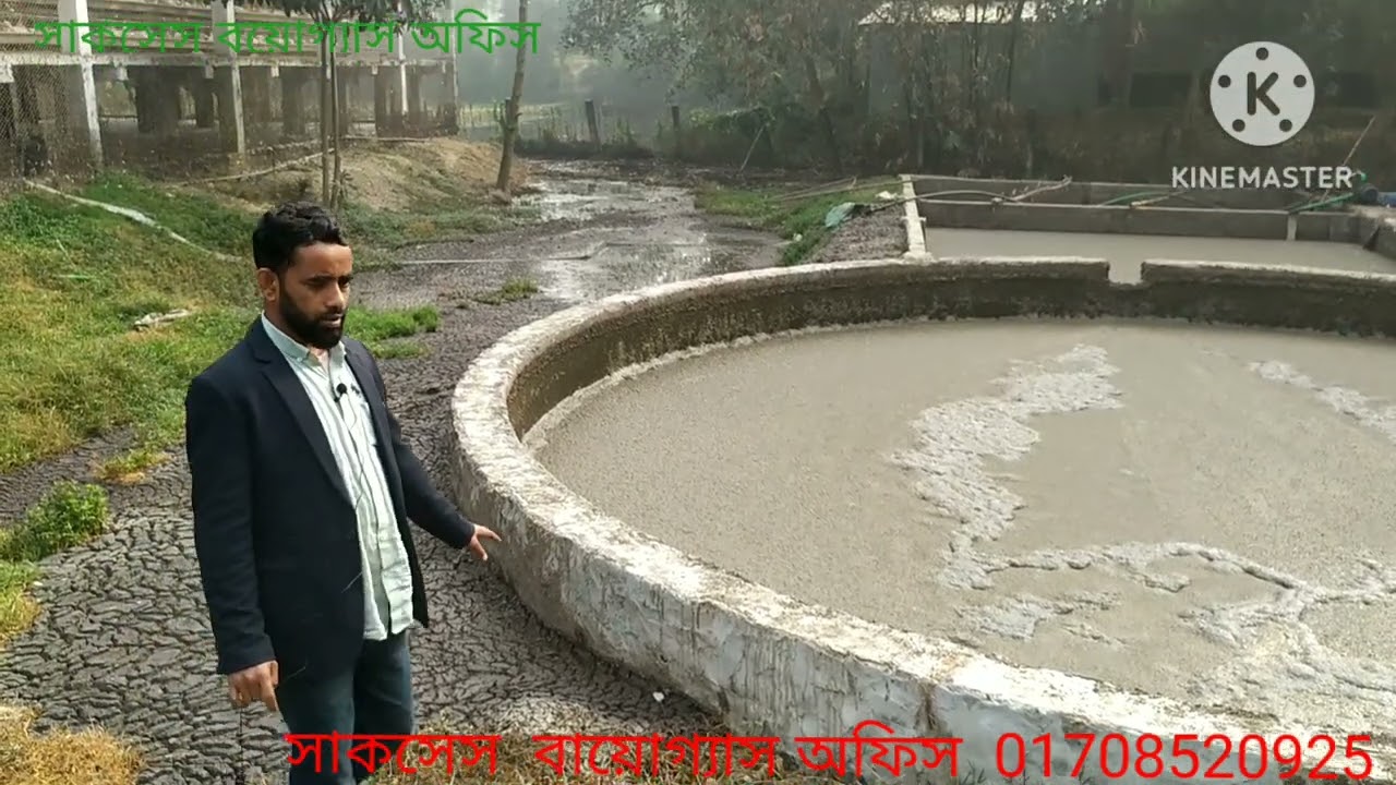 কমার্শিয়াল বায়োগ্যাস প্ল্যান্ট করতে চাইলে  সাকসেস বায়োগ্যাস অফিস  এক মাএ নির্ভর যোগ্য প্রতিষ্ঠান।