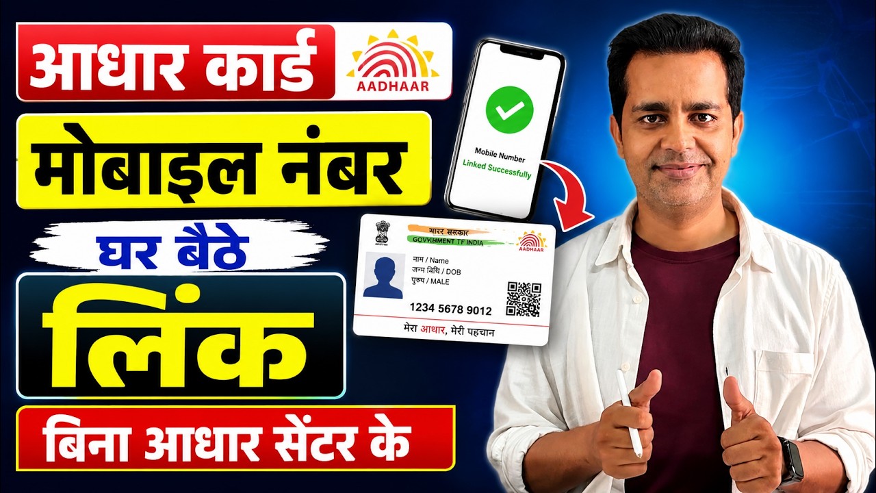 Aadhar Card Me Mobile Number Kaise Jode | Aadhar card me mobile no link kaise kare 2026 | uidai