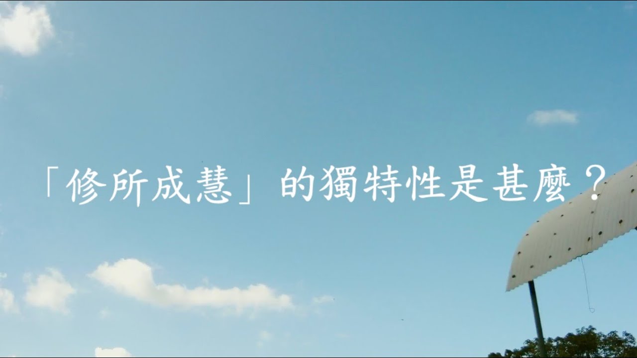 11-Q&A | 圓通寺 道源法師 禪修開示 第十一堂 2023 06 18