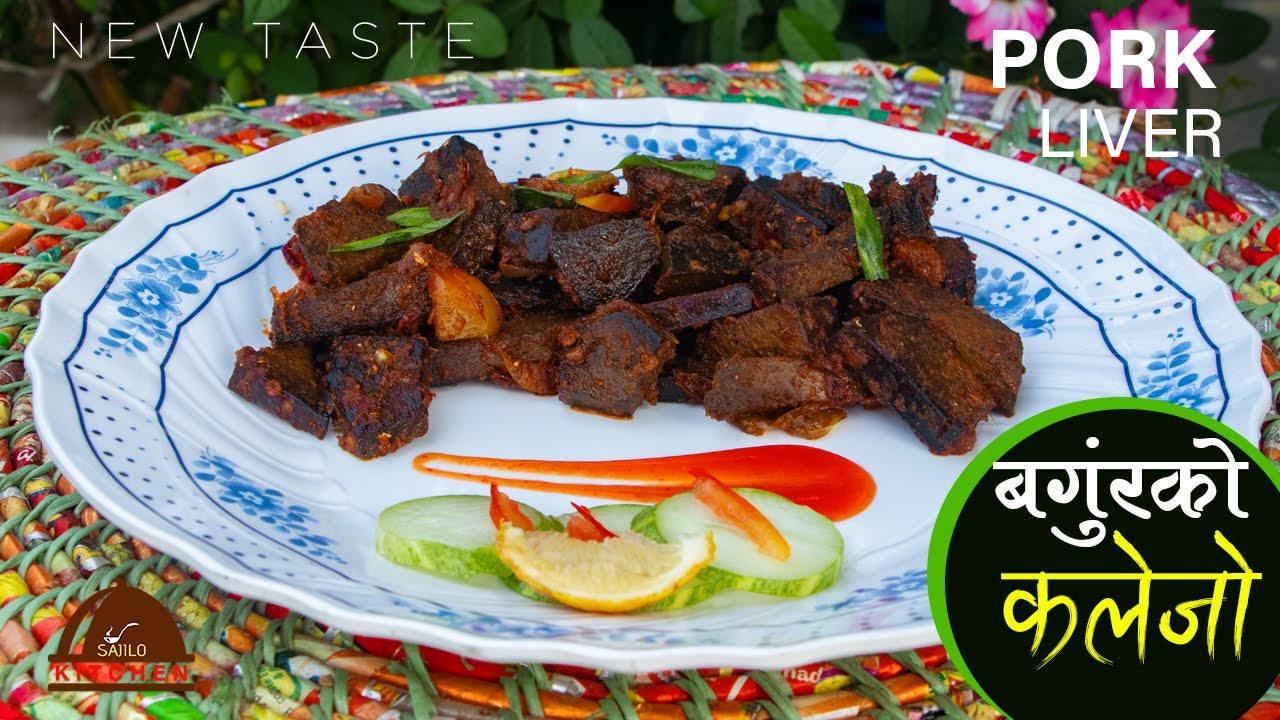 बंगुरको कलेजो । Bangur Ko Kalejo | Pork Liver | Nepali Food | Bangur Ko Masu | sajilo kitchen