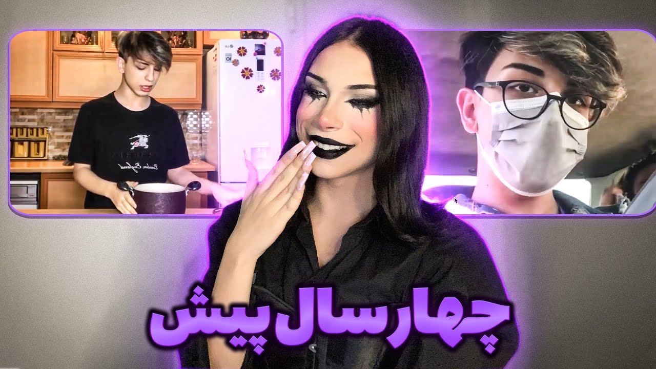 من قبلا چجوری بودم؟!