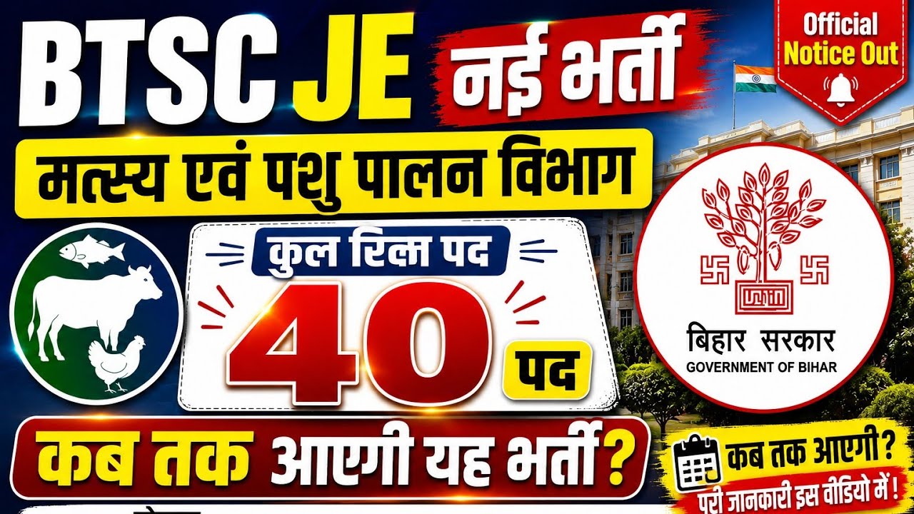 BTSC JE New Vacancy | Big Official Update | Fresher Diploma All India | BTSC JE 2025 Exam Date ✅