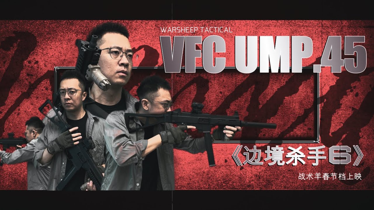 VFC UMP.45 GBB - 边境杀手特种利器