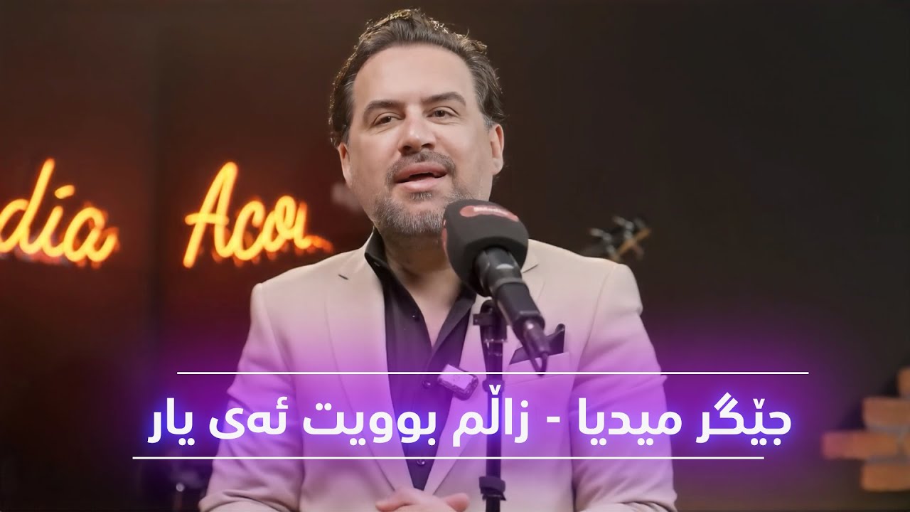 Jegr Media - Zalm buyt Ay Yar (JMedia Acoustic)