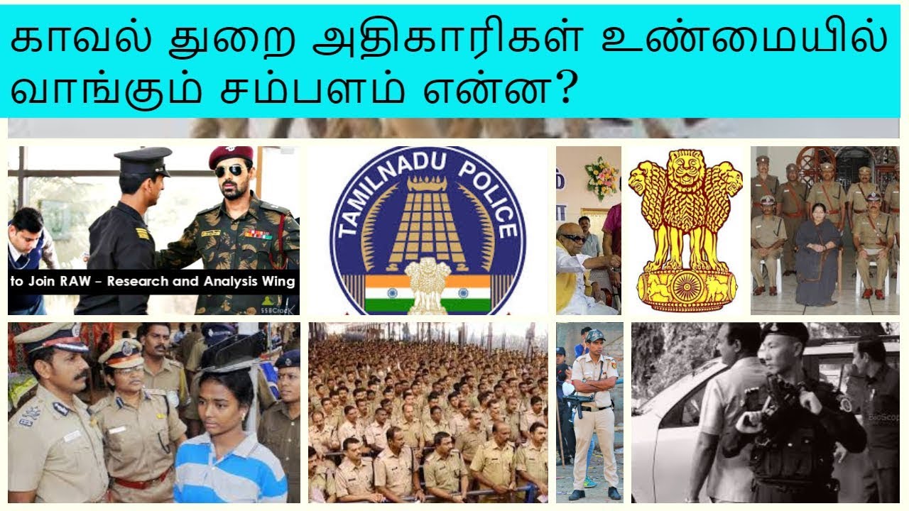 IPS | Tamilnadu Police | Ranks | Salary | Promotion | காவல் துறை அதிகாரிகளின்  சம்பளம் | CBI | IB