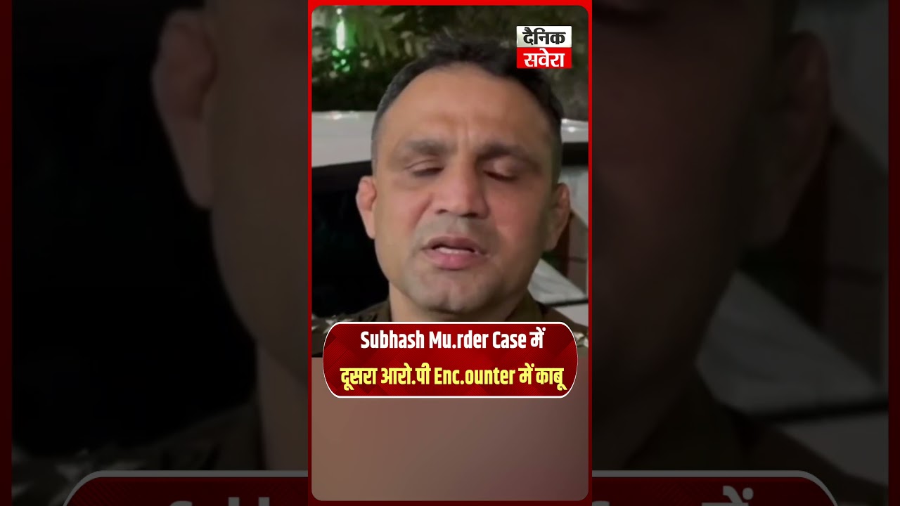 &ldquo;Hansi में देर रात Enc.ounter! Subhash Mu.rder Case का दूसरा आ.रोपी गि.रफ्तार