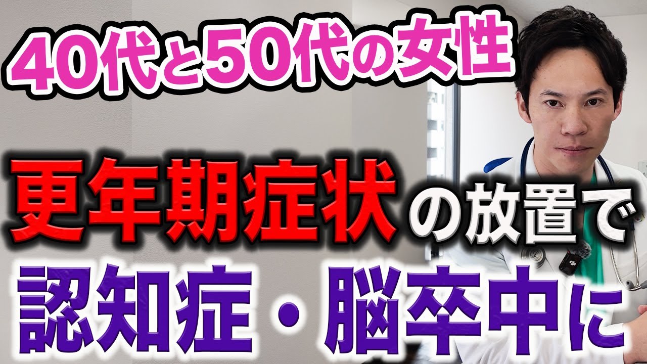 40代と50代では、更年期の対策が全く違います。最近判明した新事実をお伝えします。