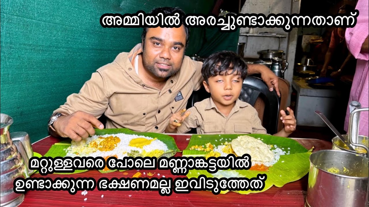 ബാസ്കരേട്ടന്റെ കടയിലെ ഉച്ച ഭക്ഷണം ഈ കടയ്ക്ക് ഇരുപത്തിയേഴു വർഷം പഴക്കമുണ്ട്