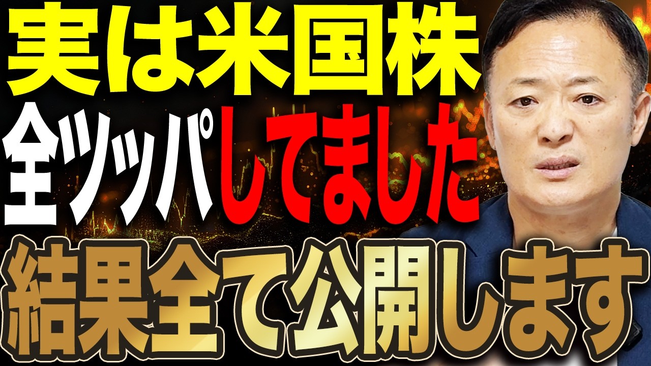 【数千万単位で購入した結果】米国株に全ツッパした結果と投資戦略・とるべき市場アプローチを徹底解説します