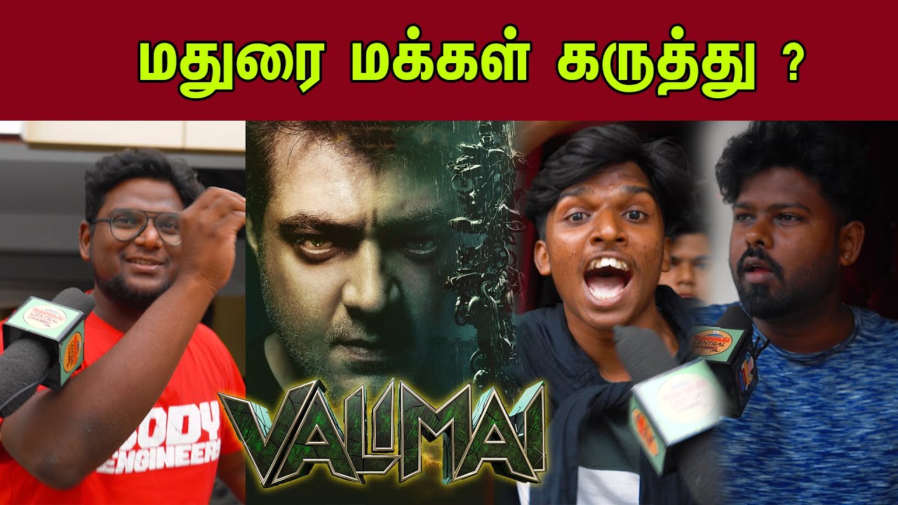 Valimai Public Review Madurai | Ajith Kumar | H Vinoth | Valimai Movie Review | வலிமை