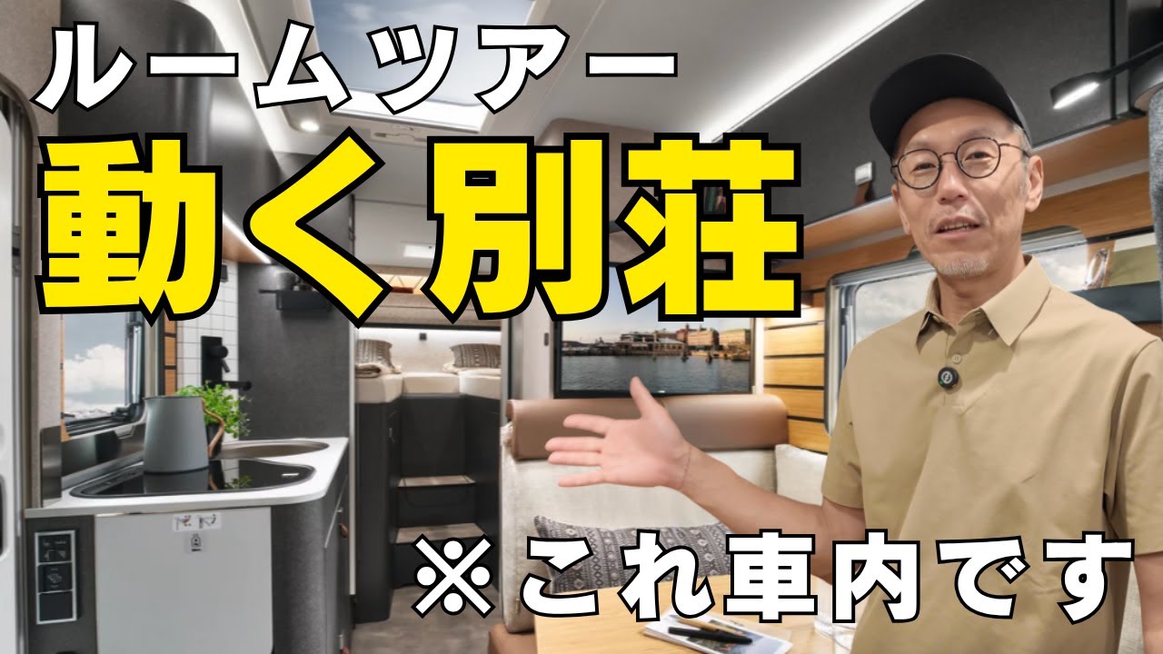 メルセデス・ベンツのキャンピングカー。ハイマー ML-T 580の車内を全部お見せします！